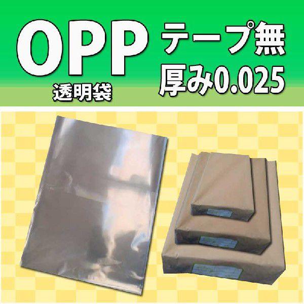 OPP袋 永遠の定番 透明封筒 女性が喜ぶ B5 テープ無 厚0.025mm 100枚