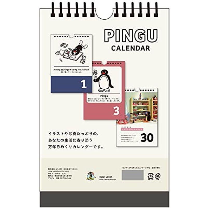 わくわく製作所 卓上 ピングー 万年日めくり 22年 カレンダー 卓上 Cl22 4110 白 最大の割引
