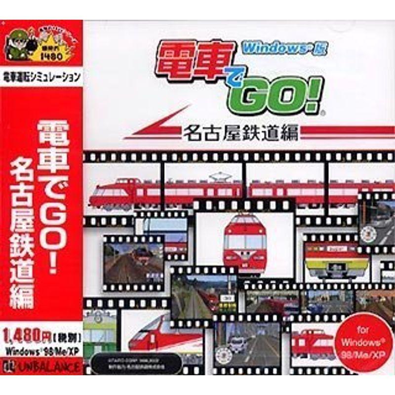 22年ファッション福袋 爆発的1480シリーズ 名古屋鉄道編 電車でgo ソフトウェア Www Siamhomesource Com