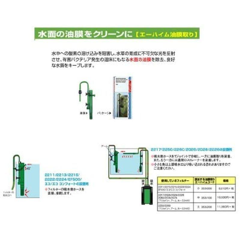 即日発送 2211 2213 油膜取り エーハイム 2215 コンフォート Ef 500用 1 X 1個 水槽用品