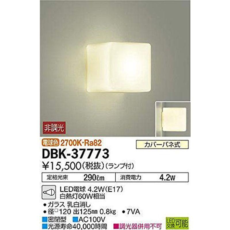 世界的に有名な 大光電機 LEDブラケット DBK37773 非調光型 ブラケットライト、壁掛け灯