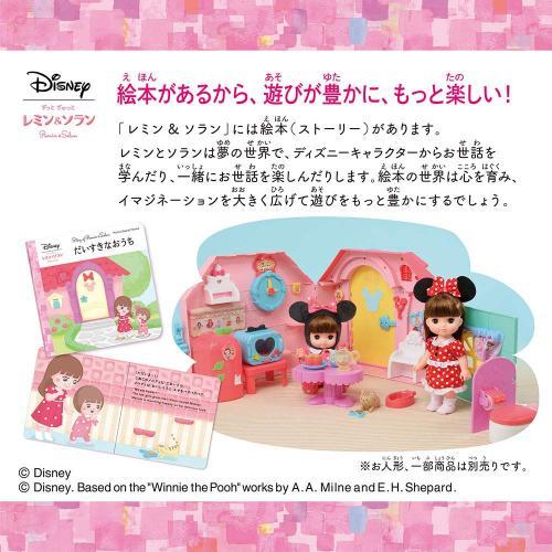 ずっと ぎゅっと レミン&ソラン あそびひろがる! おおきなゆめみるおうち ぎゅっと レミン&ソラン あそびひろがる ずっと