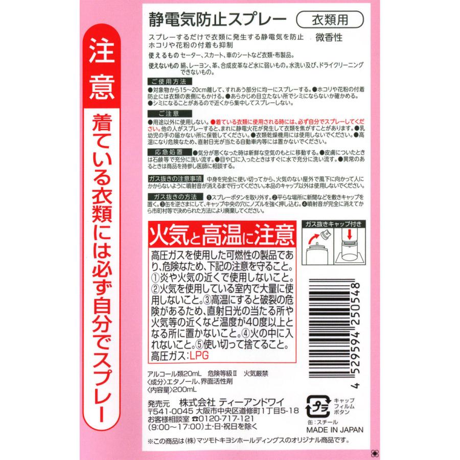 ｍａｔｓｕｋｉｙｏ 静電気防止スプレー 0ml ココカラファインネット 通販 Paypayモール