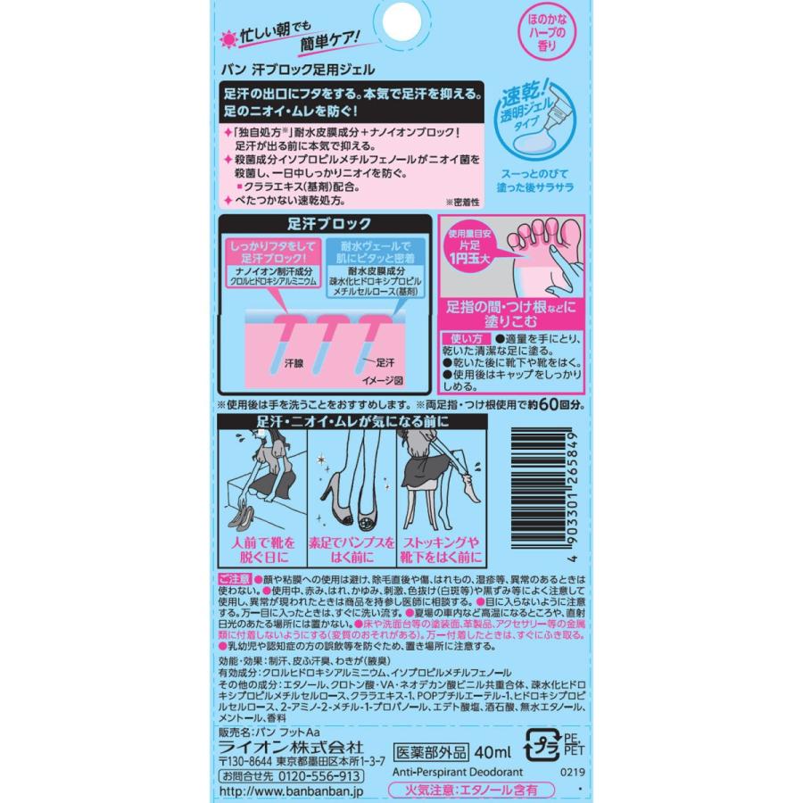 Ban バン 汗ブロック足用ジェル 40ml 医薬部外品 ココカラファインネット 通販 Paypayモール