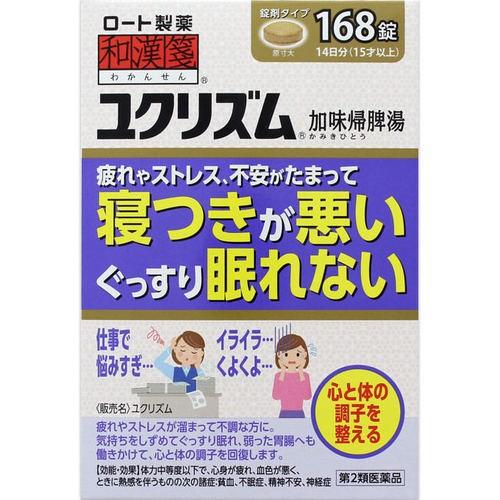 和漢箋 ユクリズム 168錠 第2類医薬品 ココカラファインネット 通販 Paypayモール