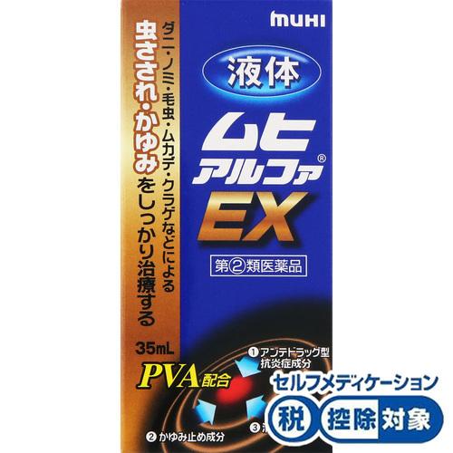ギフト プレゼント ご褒美 液体ムヒアルファex 35ml 指定第2類医薬品 セルフメディ