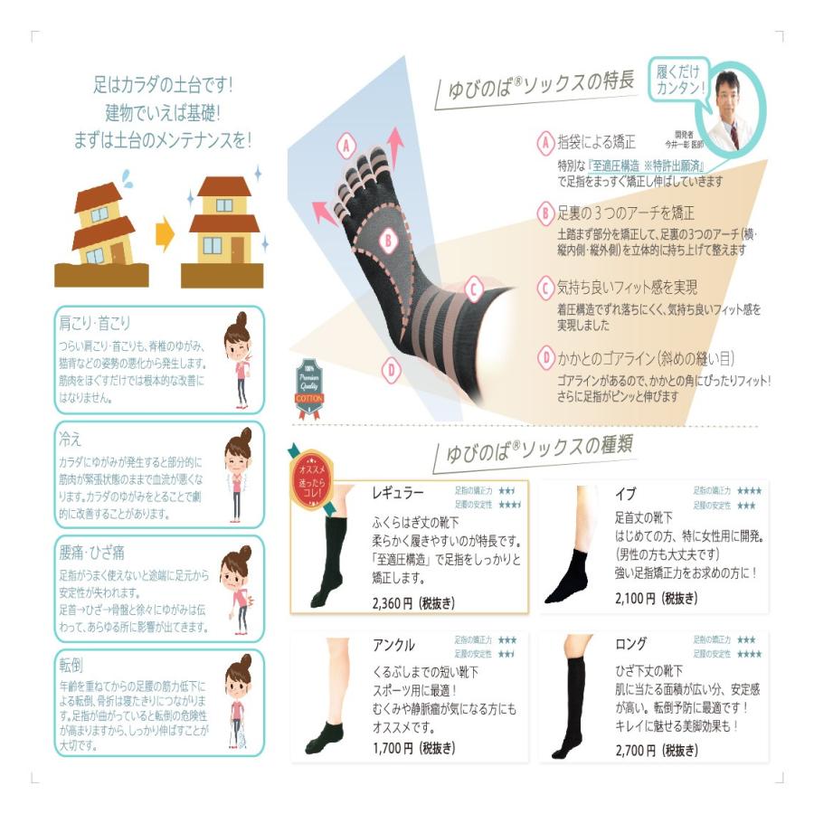ゆびのばソックス　アンクルとショートの4足セット ゆびのばソックス ゆびのばショート 新ショート ホワイト 5本指