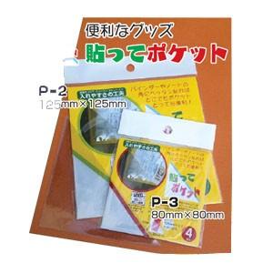 保存袋 石原紙工 貼ってポケット 大 5袋セット P2 | 