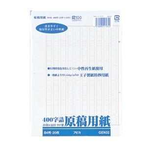 原稿用紙 400字 B4 アピカ バラ2つ折 B4 セピア罫 400字 原稿用紙 20冊セット GEN32 | 