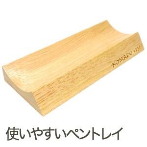 ペントレイ ウッディ 即納 名入れ無料ラバーウッド ナチュラル ペントレイ UDTRY01 | 