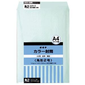 封筒 オキナ カラー封筒 P 角形2号 グリーン HPK2GN 10セット HPK2GN