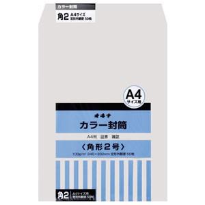封筒 オキナ カラー封筒 P 角形2号 グレー HPK2GY 10セット HPK2GY