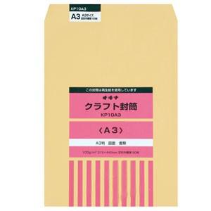 封筒 A3 オキナ クラフト封筒 P 100g/平方メートル 角形A3 50枚入 KP10A3 5セット KP10A3