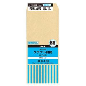 封筒 オキナ クラフト封筒 P 70g/平方メートル 枠なし 長形4号 100枚入 KP7N4N 10セット KP7N4N | 