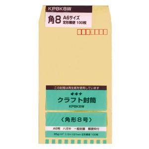 封筒 オキナ クラフト封筒 P 85g/平方メートル 角形8号 100枚入 KP8K8W 10セット KP8K8W