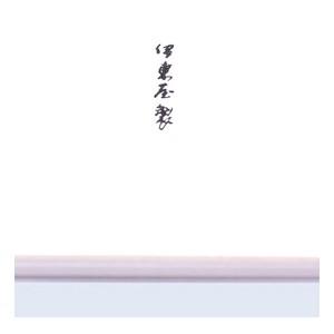 便箋 伊東屋 プリンタ対応 182&times;257ミリ鉢木 和便箋 10冊セット C51