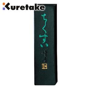 書道 クレタケ 仮名用墨 ちくすい 0.5丁 作品用 AF2-5 | 呉竹