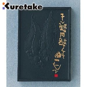 書道 クレタケ 飛鳥秘墨 干し鰈 ほしがれい 3.0丁 高級作品用 AG45-30 | 呉竹