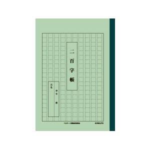 学習帳 A5 キョクトウ・アソシエイツ A5学習ノート 学用1号 二百字帳 グリーン 10セット A52 | 