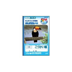 学習帳 A6 キョクトウ・アソシエイツ かんがえるノート A6判 こづかい帳 9行 10セット A70 | 