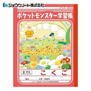 学習帳 B5 ショウワノート キャラクターシリーズ ポケモン学習帳 B5判 ポケDP こくご8マス+字リーダー入り 10冊セット PL-8-1｜cocolab