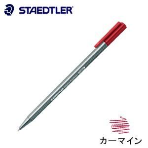 ファインライナー ステッドラー トリプラス ファインライナー 細書きペン カーマイン 10本箱入り 334-29 | ステッドラー