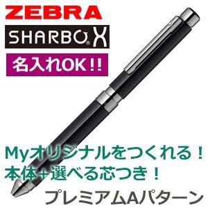 高級 マルチペン ゼブラ  芯の組み合わせが選べるシャーボX SB21 マルチペン プレミアムAパターン ダークブラック シャープペン+3色ボールペン SB21-B-DBK