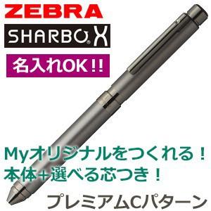 高級 マルチペン ゼブラ 芯が選べるシャーボX SB21 マルチペン プレミアムCパターン グラファイトブラック シャープペン+3色ボールペン SB21-B-GBK｜cocolab