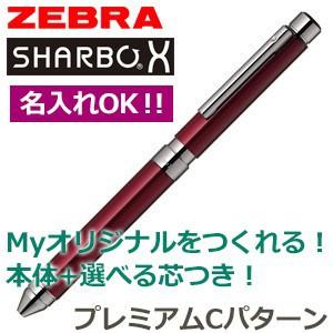 高級 マルチペン ゼブラ  芯の組み合わせが選べるシャーボX SB21 マルチペン プレミアムCパターン ボルドー シャープペン+3色ボールペン SB21-B-BO｜cocolab