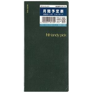リフィル ダイゴー ハンディピック リッチジャーナル対応 月間予定表 リフィール 5冊セット C8170 | 