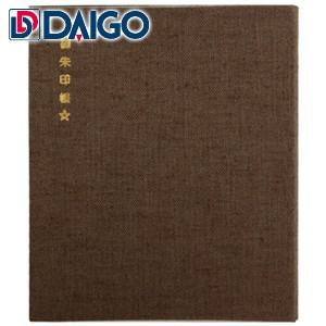 ダイゴー 御朱印帳ファイル 麻布茶 3セット M1024 | 
