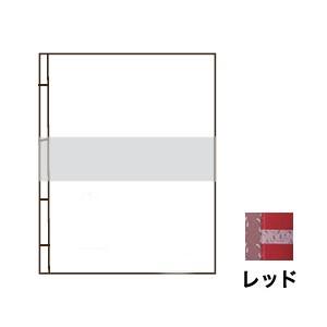 ナツキ（NATSUKI） Lサイズ 和綴じアルバム 2セット レッド NALL04 | 