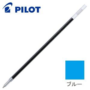 替芯 ボールペン 油性 パイロット 油性ボールペン 替芯 0.7ミリ ブルー 10セット BKRF-6F-L | PILOT（文具）
