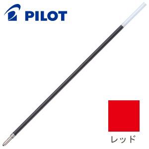 替芯 ボールペン 油性 パイロット 油性ボールペン 替芯 1.6ミリ レッド 10セット BPRF-8BBR | PILOT（文具）