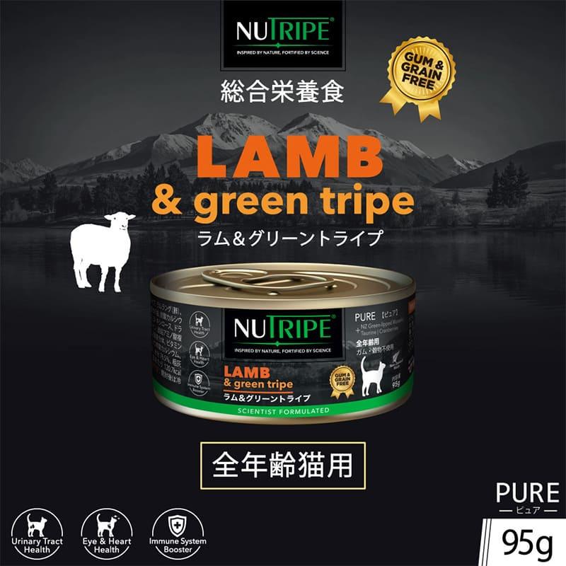 【×24個】キャットフード 総合栄養食 グレインフリー ニュートライプ PURE CAT チキン＆グリーントライプ 95g ウェットフード 小分け 穀物不使用 シニア
