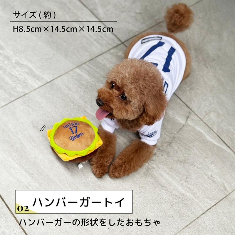 MLB公認 ドジャース 大谷翔平 犬 おもちゃドッグトイ 大谷翔平 ハンバーガートイ 犬用品 ペットグッズ 大谷 かわいい ハンバーガートイ おおたに | FANTASY WORLD
