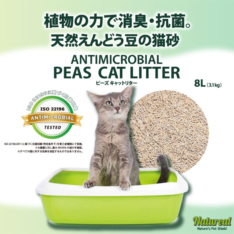 【×6個】猫砂 8L 3.1kg えんどう豆 ナチュリール ピーズ キャットリター ネコ砂 エンドウ豆の画像