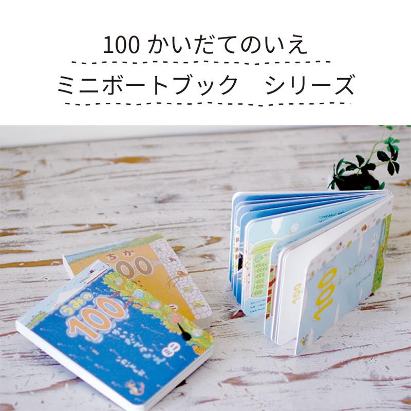 偕成社 100かいだてのいえ ミニシリーズ 保育園 絵本 読み聞かせ