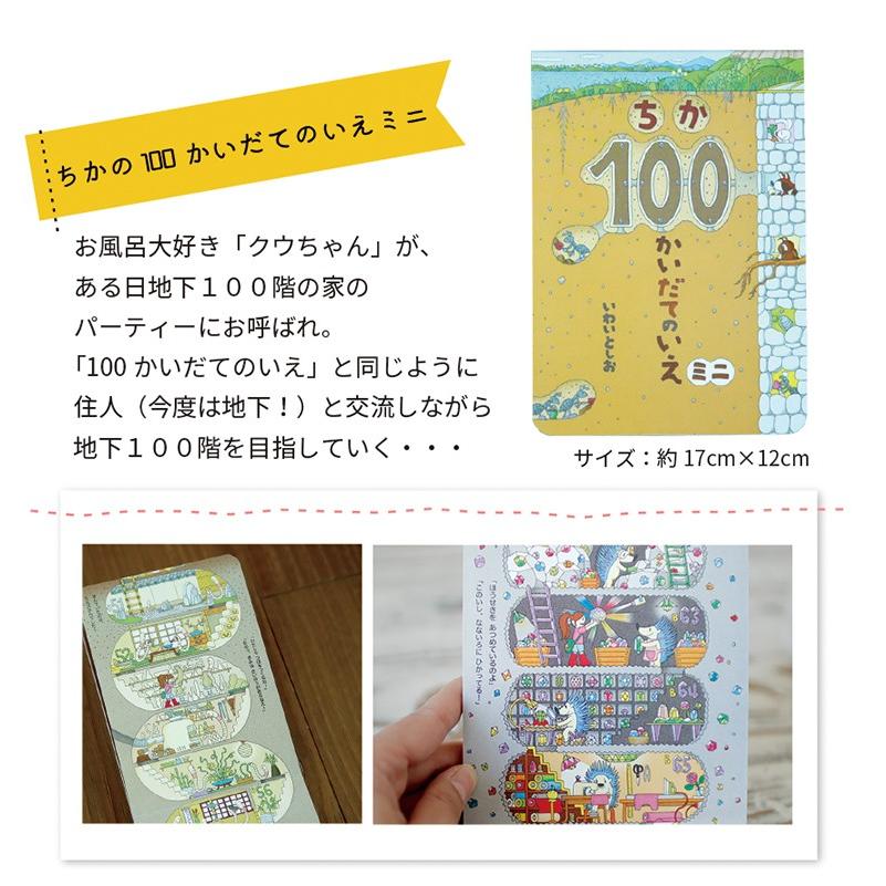 100かいだてのいえ ミニシリーズ 保育園 絵本 読み聞かせ プレゼント 