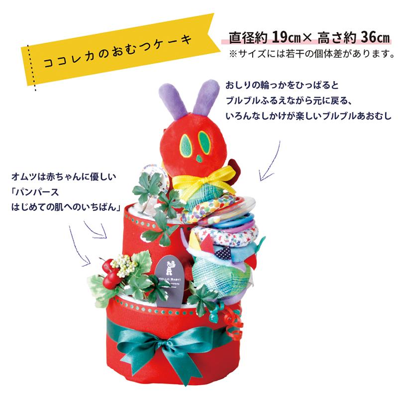おむつケーキ はらぺこあおむし ブルブルあおむし ベビートイ おしゃれ オムツケーキ ベビー 女の子 エリックカール ベビーカー 出産祝い 男の子 再再販