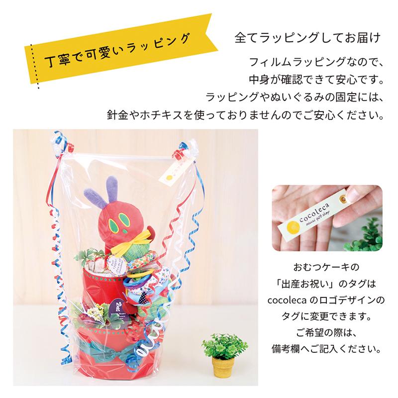 おむつケーキ はらぺこあおむし ブルブルあおむし ベビートイ おしゃれ オムツケーキ ベビー 女の子 エリックカール ベビーカー 出産祝い 男の子 再再販