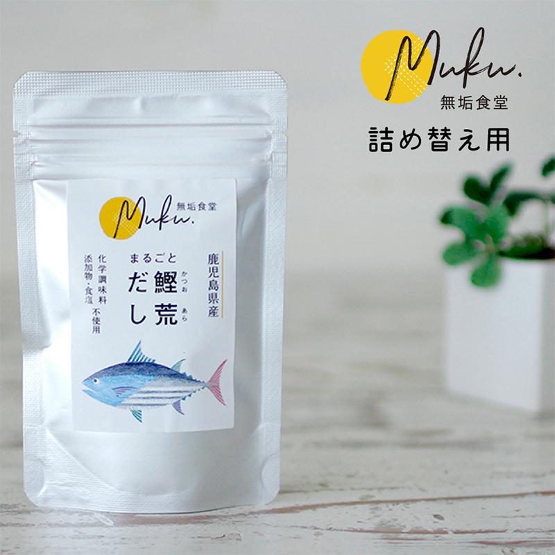 鰹荒だし 詰め替え用 無垢食堂 まるごと自然だし 無添加 離乳食 食育 Dashi Ara 出産祝いのココレカ 通販 Yahoo ショッピング
