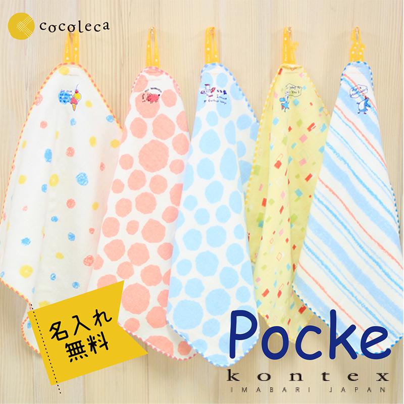 名入れ ループ付き ハンドタオル 保育園 入園準備 コンテックス 男の子 女の子 日本製 Htpocke 01 出産祝いのココレカ 通販 Yahoo ショッピング