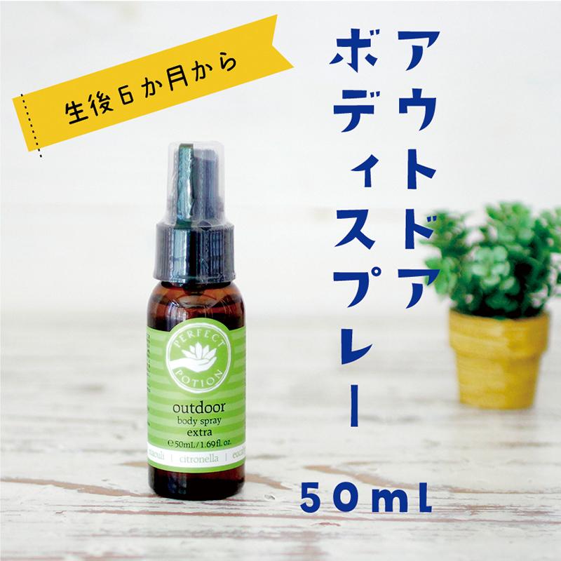 赤ちゃんにも使える アウトドアボディスプレー 50ml メイドオブオーガニクス Ppboby50 出産祝いのココレカ 通販 Yahoo ショッピング
