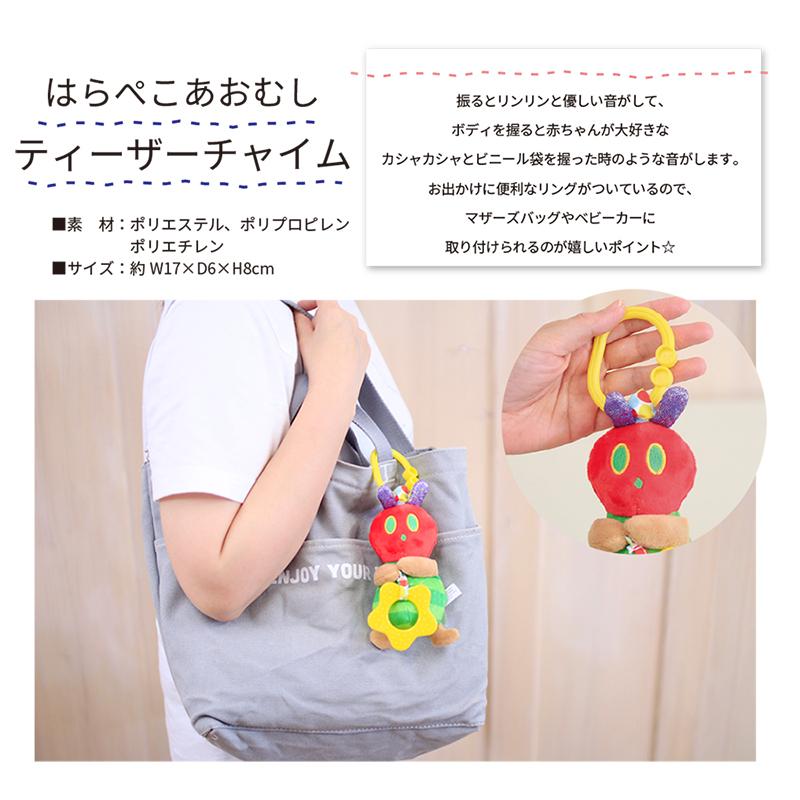 はらぺこあおむし ティーザーチャイム おもちゃ 歯固め 赤ちゃん 玩具 男の子 女の子 プチギフト お出かけ ベビーカー Zk022 Aomushi Chime 出産祝いのココレカ 通販 Yahoo ショッピング