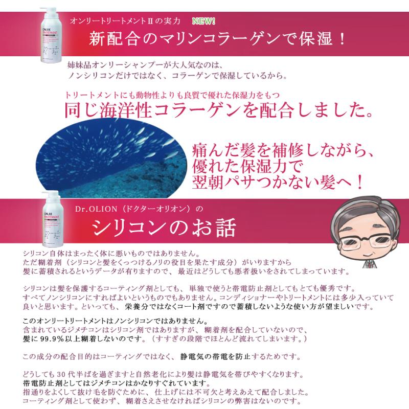 ONLEE（オンリー） 詰め替え 2個 [ オンリー シャンプー II