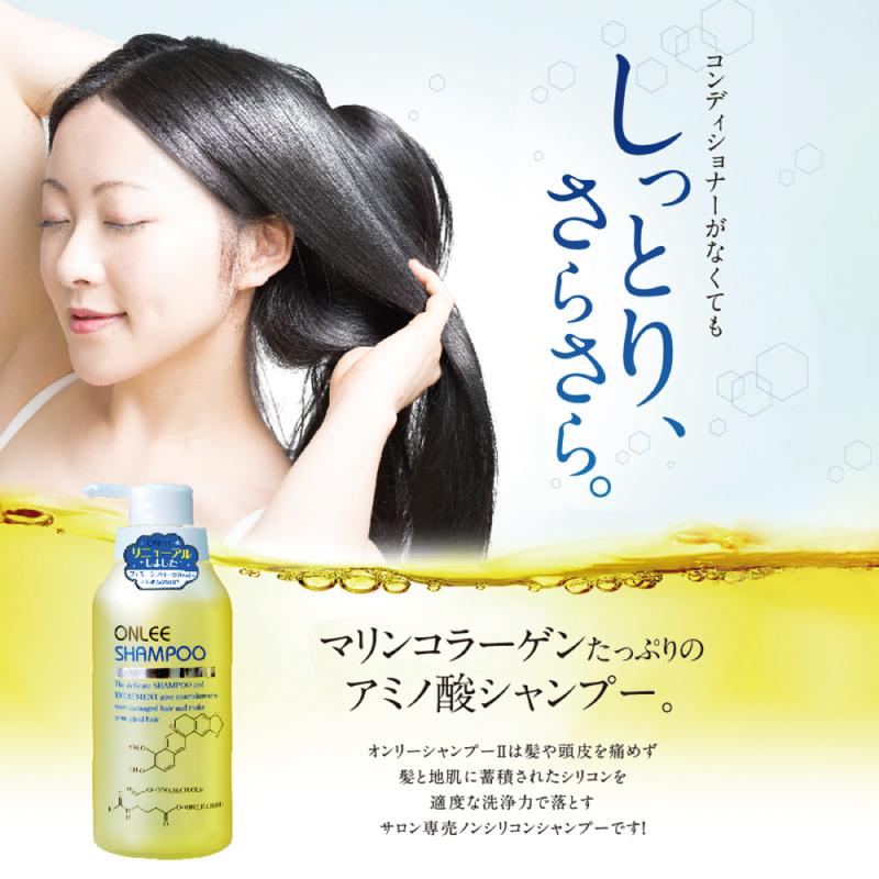 ONLEE（オンリー） 詰め替え 2個 [ オンリー シャンプー II