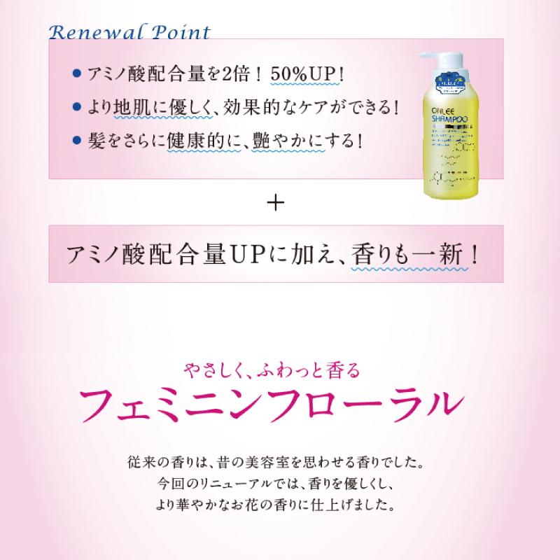 ONLEE（オンリー） 詰め替え 2個 [ オンリー シャンプー II