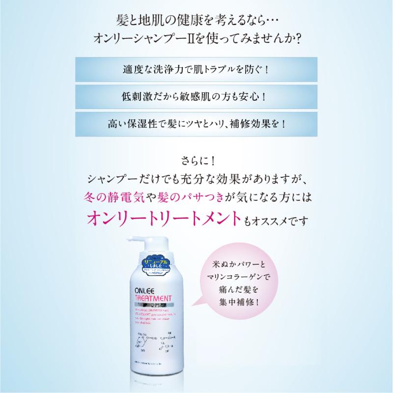 ONLEE（オンリー） 詰め替え 2個 [ オンリー シャンプー II