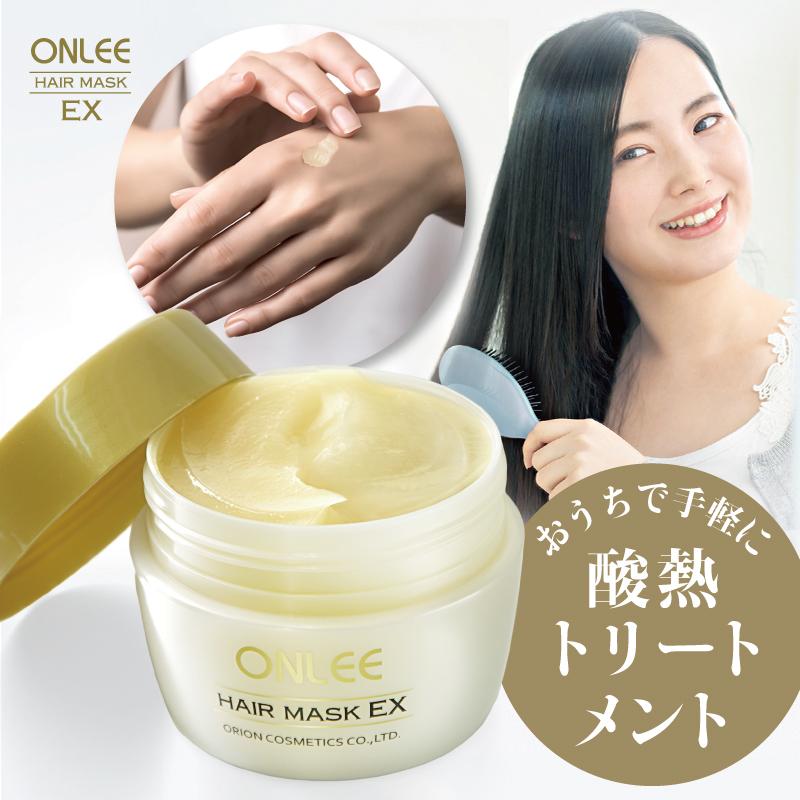 ONLEE（オンリー） 酸熱トリートメント [ オンリー ヘアマスク EX ヘア